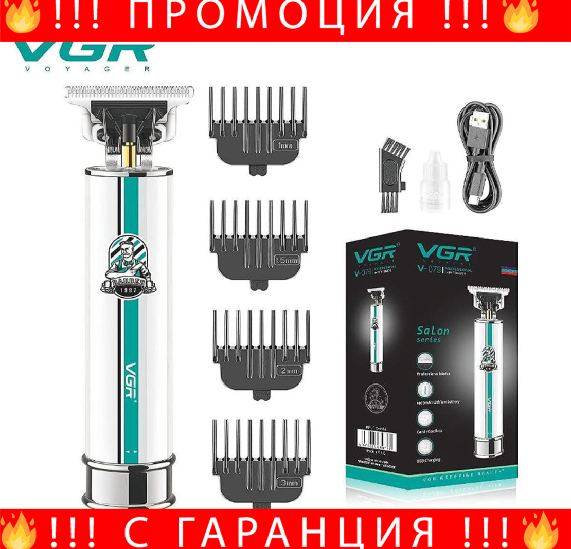 НЕМСКИ Тример За Подстригване И Оформяне VGR V-079