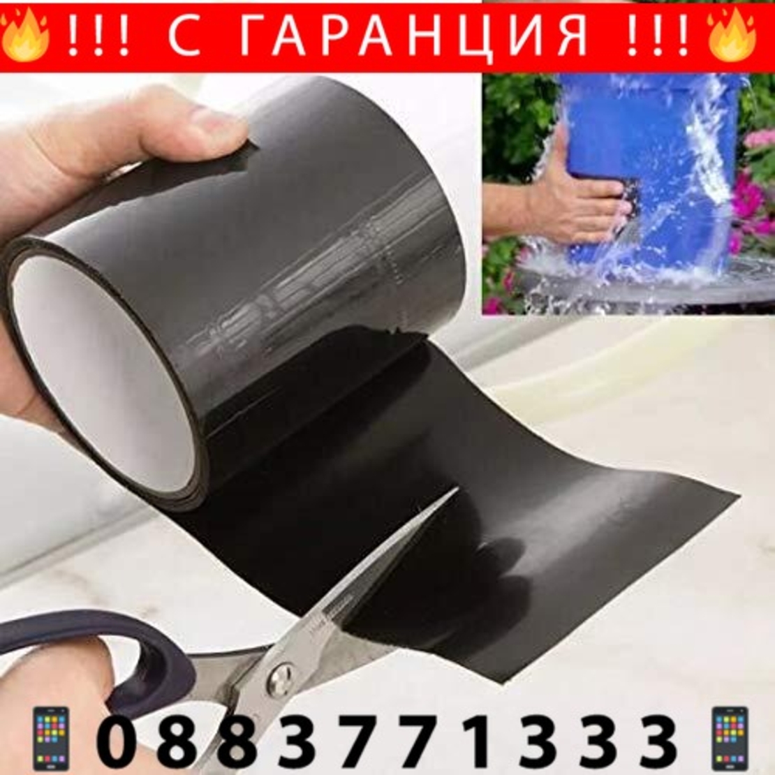 НЕМСКО Водоустойчиво супер тиксо FLEX TAPE + ЛЕД ФЕНЕР