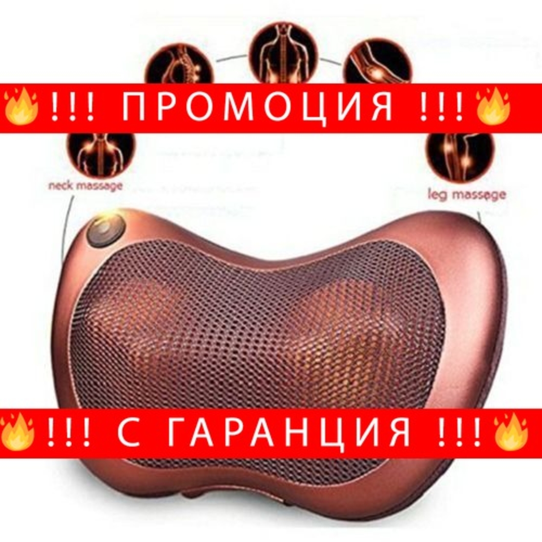 НЕМСКИ 3D Портативна възглавница масажор за шиацу масаж + ЛЕД ФЕНЕР