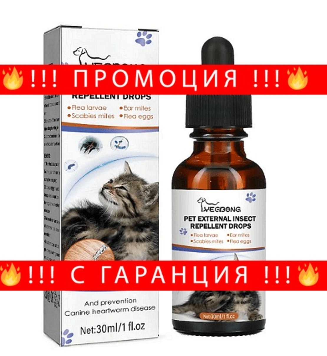 НЕМСКИ Капки против бълхи, кърлежи и въшки за домашни любимци, Ефективен контрол на вредителите + ЛЕД ФЕНЕР