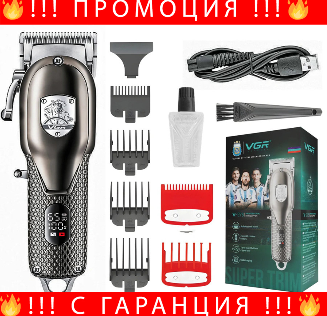 НЕМСКА Професионална Машинка За Подстригване VGR 276