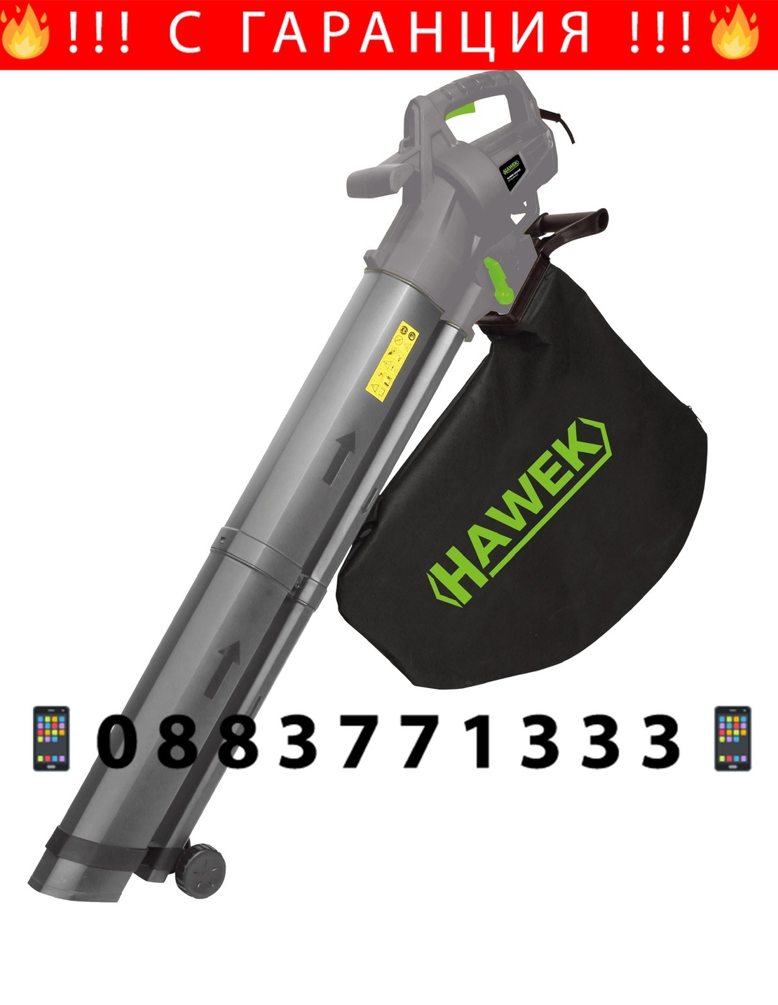 НЕМСКА Електрическа Духалка за Листа Листосъбирач 3500W Три Режима на Работа Събиране Издухване и Раздробяване HAWEK + ЛЕД ФЕНЕР