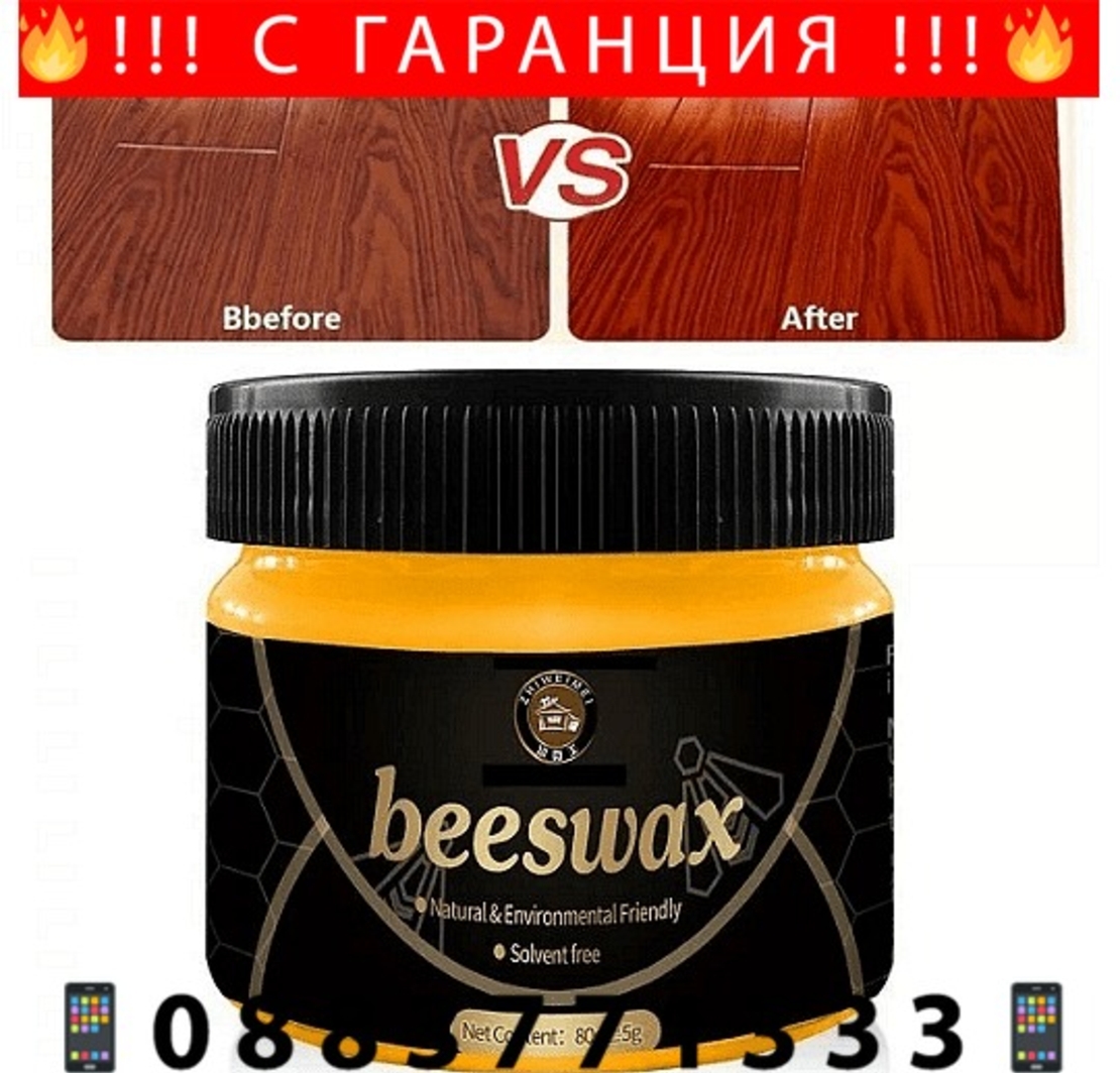 НЕМСКО Вакса з дърво от пчелен восък, Не оставя петна, Не променя цвета, 80 грама + ЛЕД ФЕНЕР