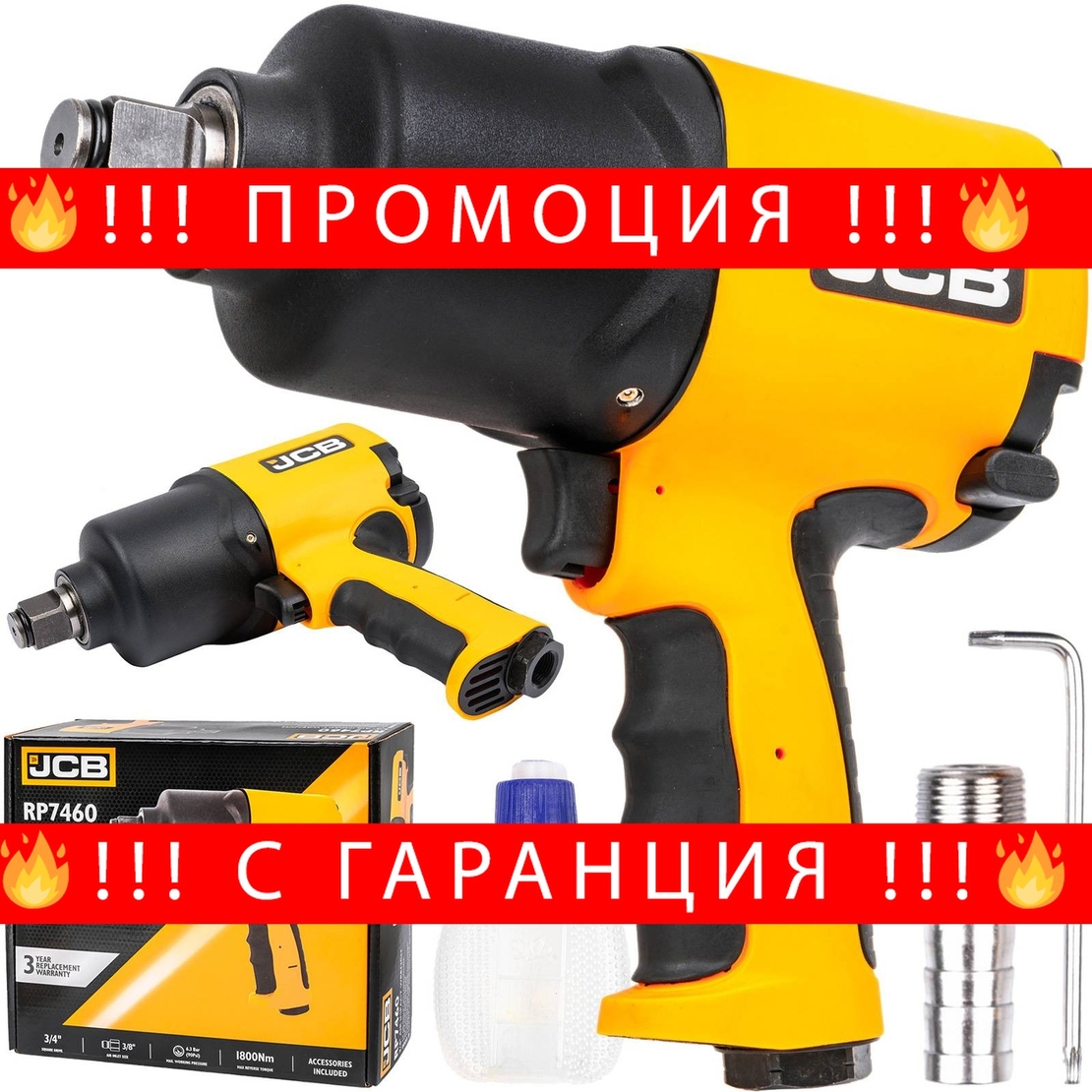 НЕМСКИ Пневматичен Гайковерт JCB 3/4“ 1800Nm RP7460 + ЛЕД ФЕНЕР