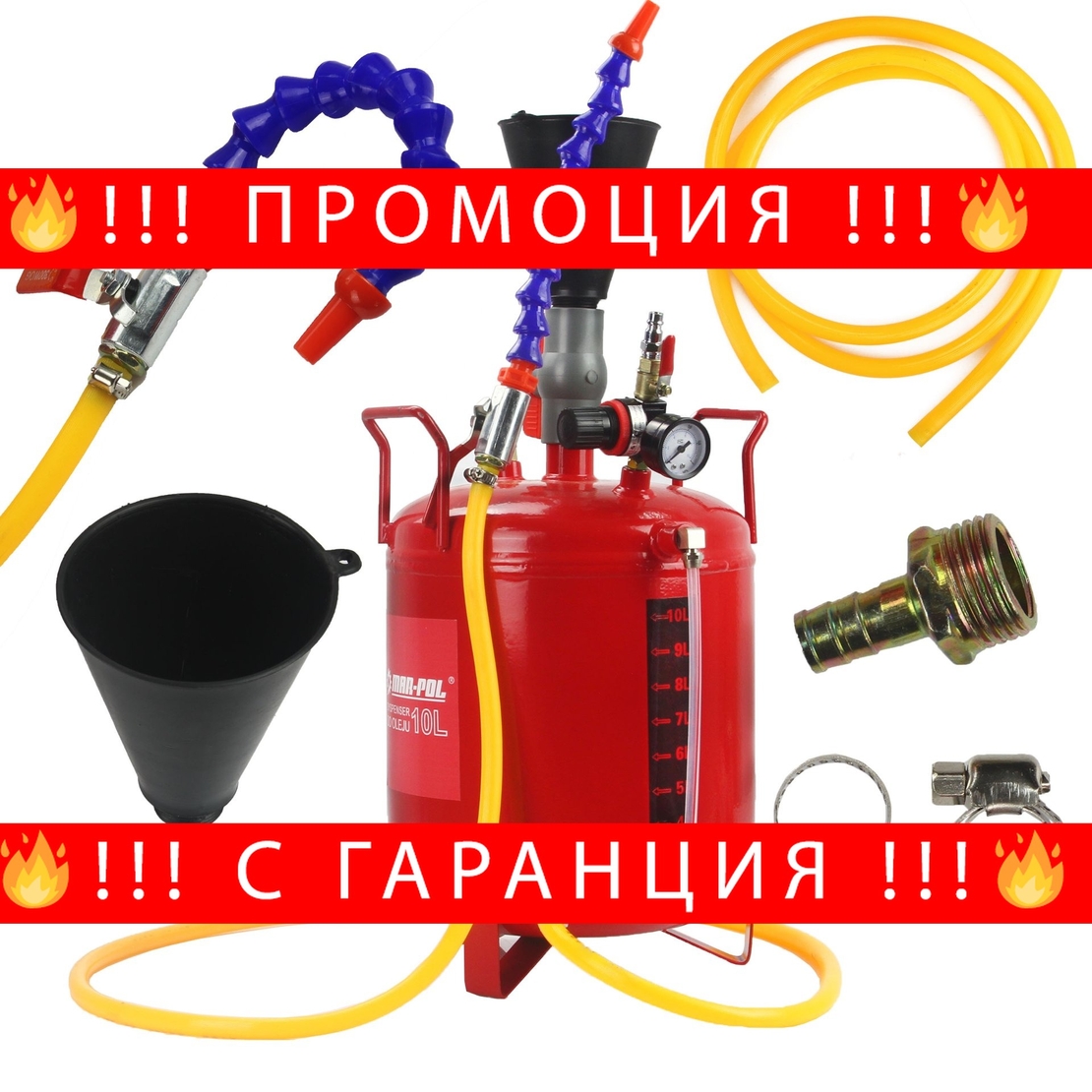 НЕМСКА Пневматична система за пълнене (наливане) масло 10 литра Mar-Pol + ЛЕД ФЕНЕР