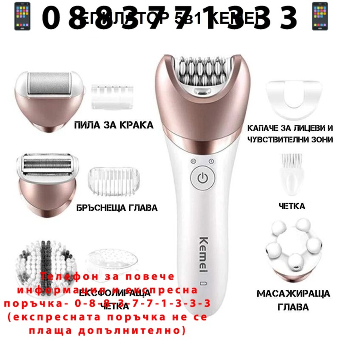 НЕМСКА Епилатор 5в1 Kemei Четка за лице, Самобръсначка, Масажор + ЛЕД ФЕНЕР.