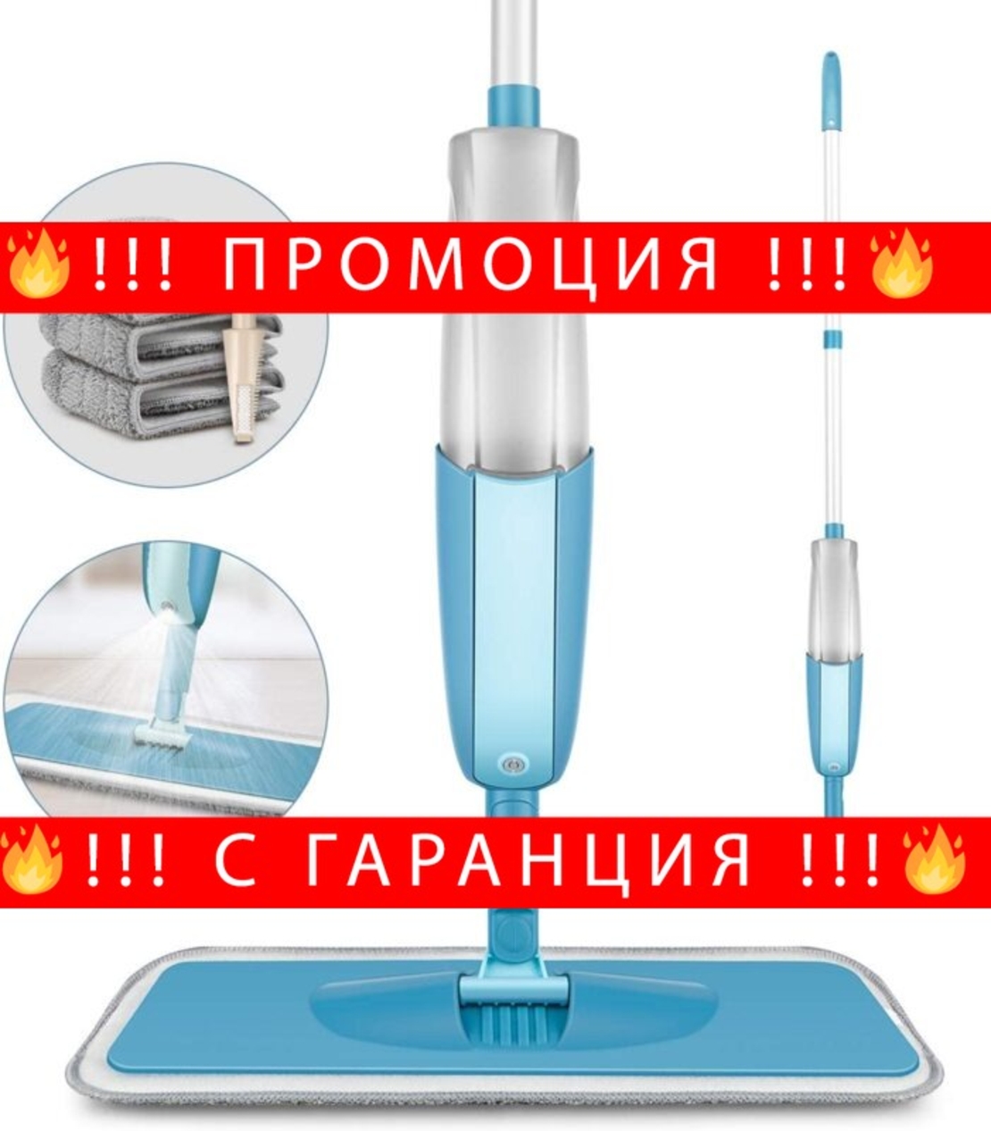 НЕМСКИ Спрей Моп Healthy Spray + ЛЕД ФЕНЕР