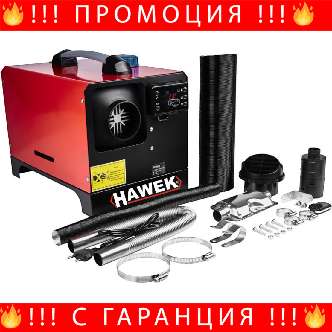НЕМСКА Суха Дизелова Печка HAWEK 8kW 12V/24V/220V Mодел 2 + ЛЕД ФЕНЕР