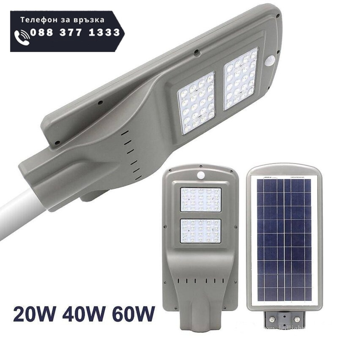 НЕМСКА СОЛАРНА ЛАМПА С ДАТЧИК ЗА ДВИЖЕНИЕ, 20, 40, 60,90W IP65 + стойка + ЛЕД ФЕНЕР