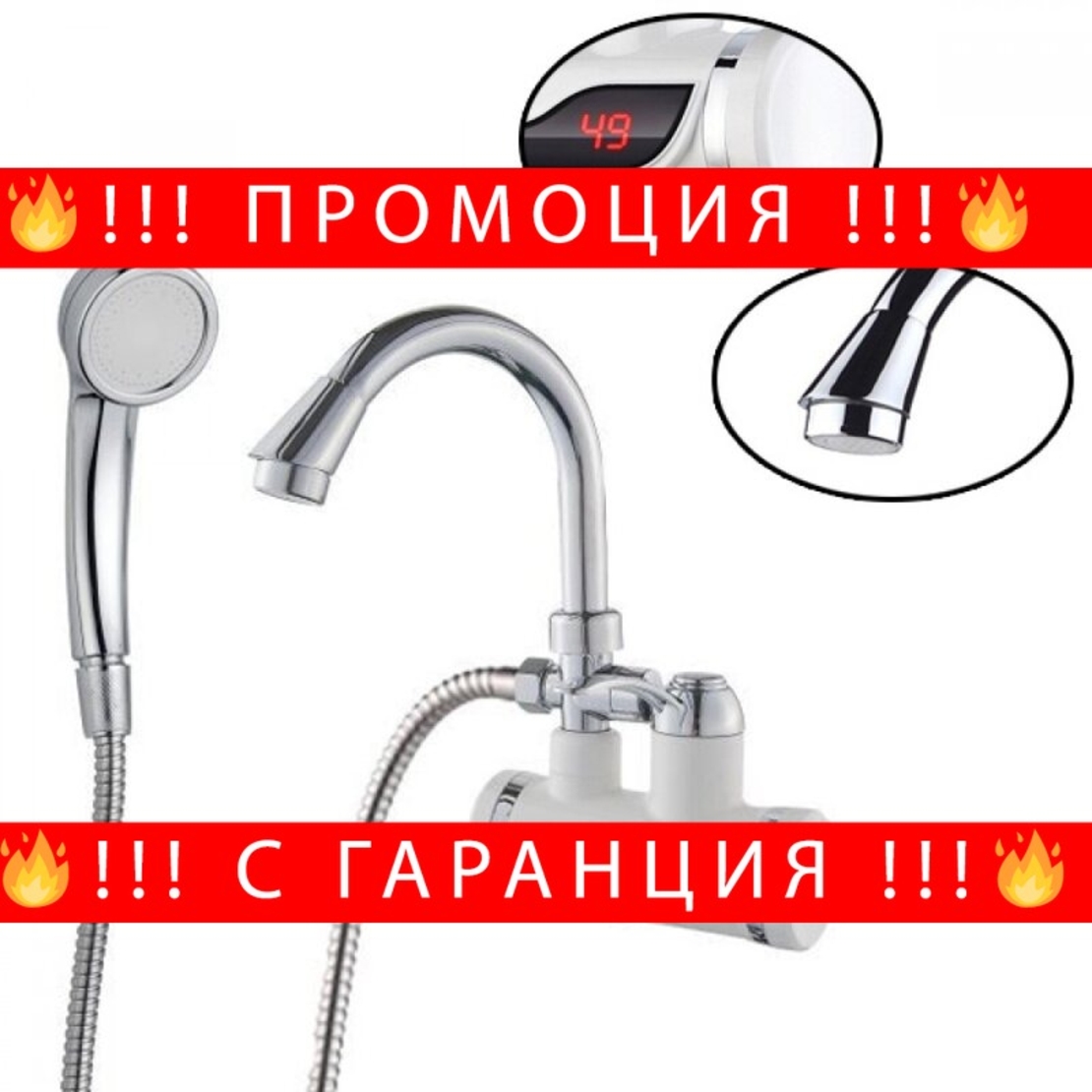 НЕМСКИ Нагревател за вода + ПОДАРЪК Душ слушалка + ЛЕД ФЕНЕР