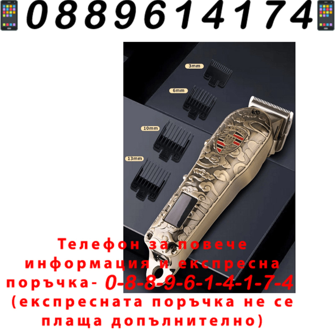 НЕМСКА Професионална Машинка За Подстригване Kemei KM-2130, 5W