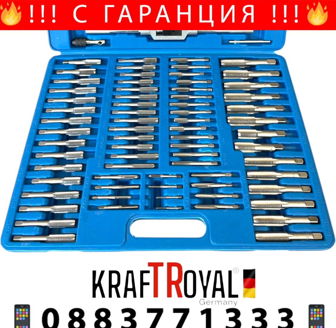 НЕМСКИ Метчици и Плашки Професионален Комплект KRAFTROYAL 110 части + ЛЕД ФЕНЕР