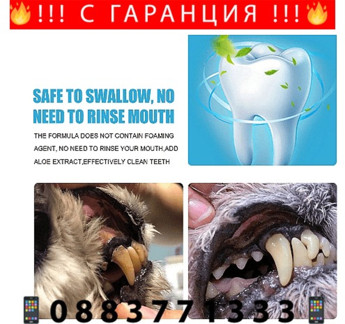 НЕМСКА Паста за зъби за почистване на кучешки зъби, Предназначена да помогне за предотвратяване на зъбен камък + ЛЕД ФЕНЕР