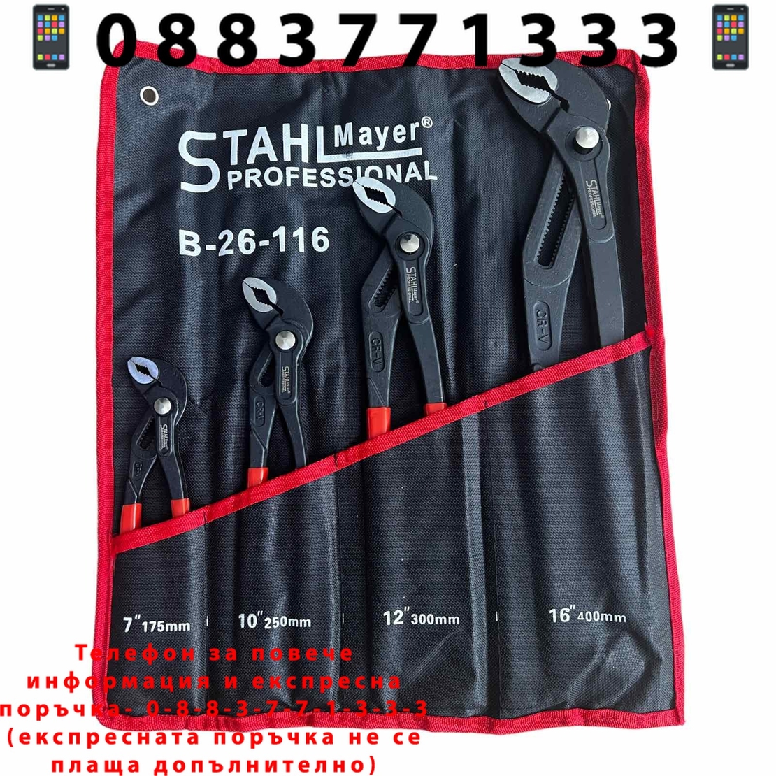 НЕМСКИ Комплект Клещи Гарги STAHLMAYER 175 250 300 400 мм 4 броя + ЛЕД ФЕНЕР