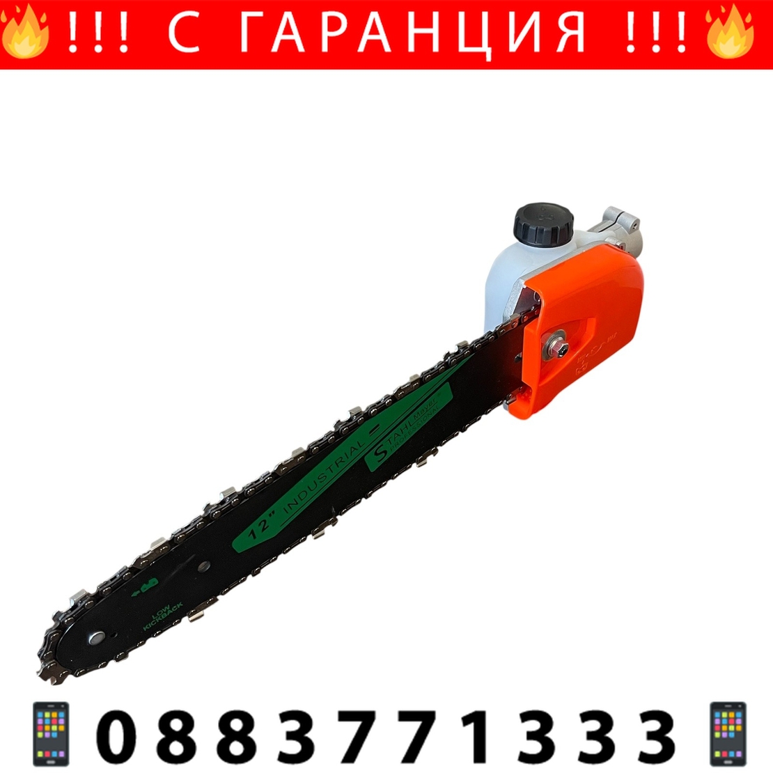 НЕМСКИ Верижен Накрайник Приставка за Тример – Кастрачка Тип Резачка 12″ 30см STAHLMAYER + ЛЕД ФЕНЕР