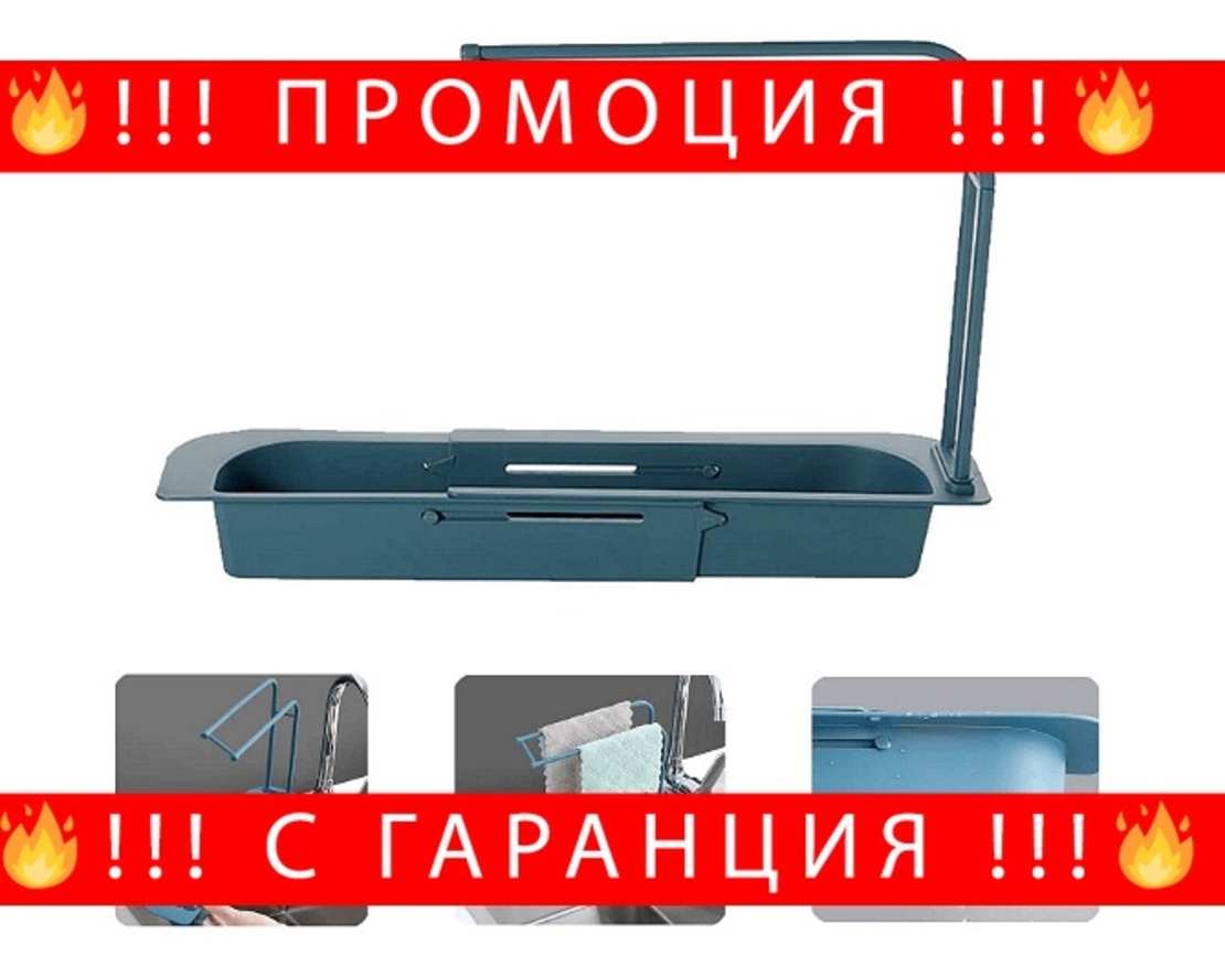НЕМСКИ Разтегателен органайзер за мивка за универсална употреба + ЛЕД ФЕНЕР