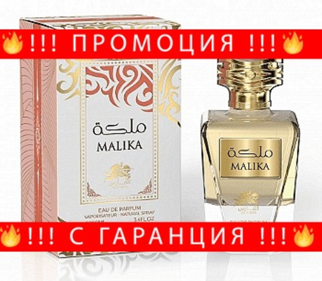 НЕМСКА Парфюмна вода за жени, MALIKA, 100 мл. + ЛЕД ФЕНЕР