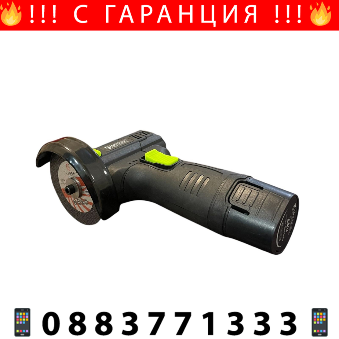 НЕМСКИ Акумулаторен Винтоверт + Мини Ъглошлайф STAHLMAYER + ЛЕД ФЕНЕР