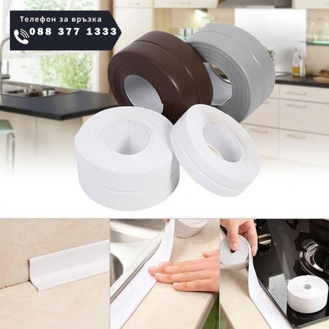 НЕМСКА Уплътняваща лента самозалепваща се 1+1 + ЛЕД ФЕНЕР
