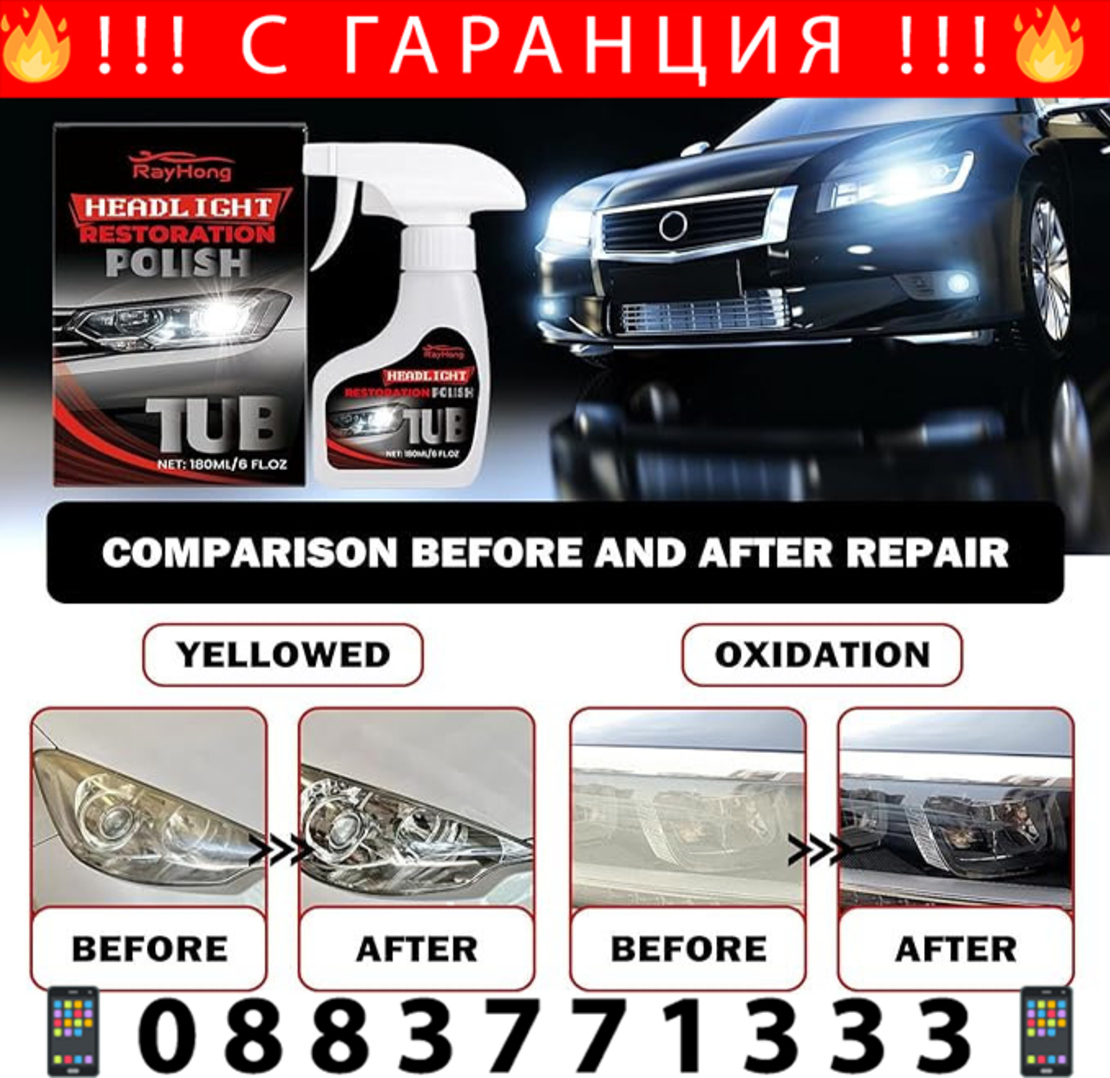 НЕМСКИ Полиращ Комплект За Фарове 180 ml – Почистване И Защита + ЛЕД ФЕНЕР