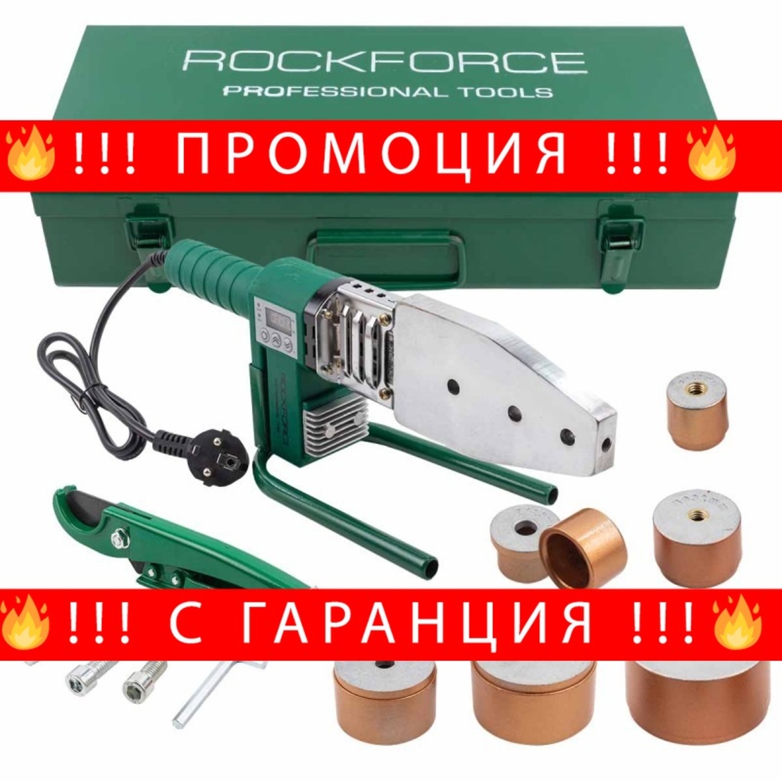 НЕМСКИ Поялник за Полипропилен ROCKFORCE 1000W 20-63мм Лепачка ППР Тръби + ЛЕД ФЕНЕР