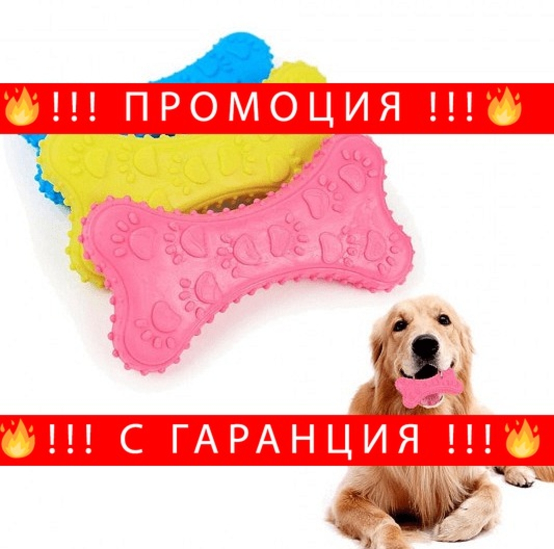 НЕМСКА Дентална играчка за кучета във формата на кокал + ЛЕД ФЕНЕР