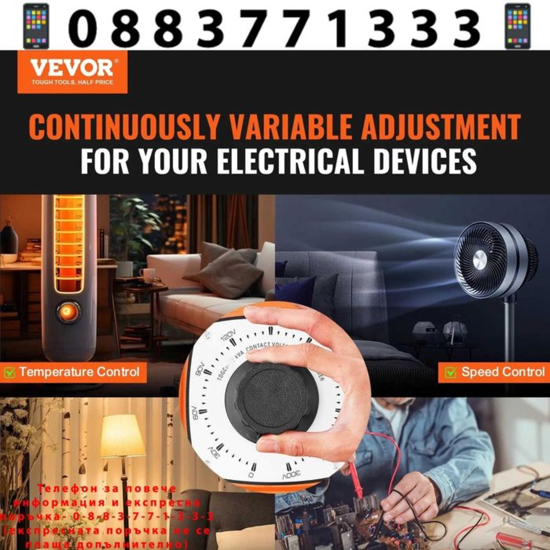 НЕМСКИ Автоматичен променлив трансформатор + ЛЕД ФЕНЕР