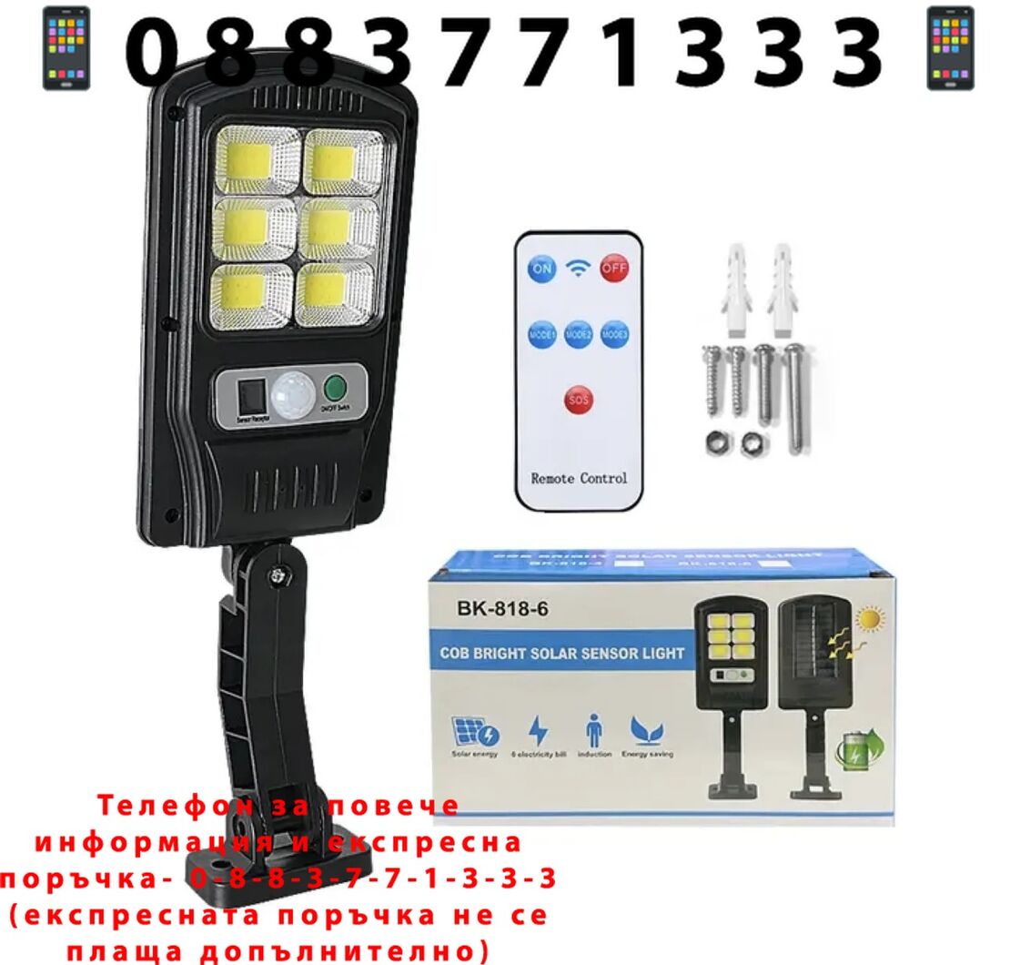 НЕМСКА Соларна Лампа 1200W с 48 диода СОВ BUL2789 5 БРОЯ + ЛЕД ФЕНЕР