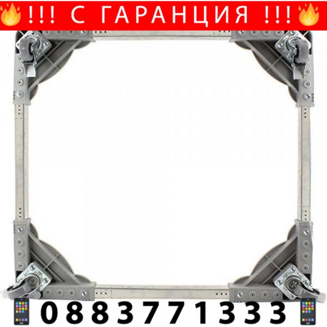 НЕМСКА Платформа на колела за домакински машини и мебели 56x56см. + ЛЕД ФЕНЕР