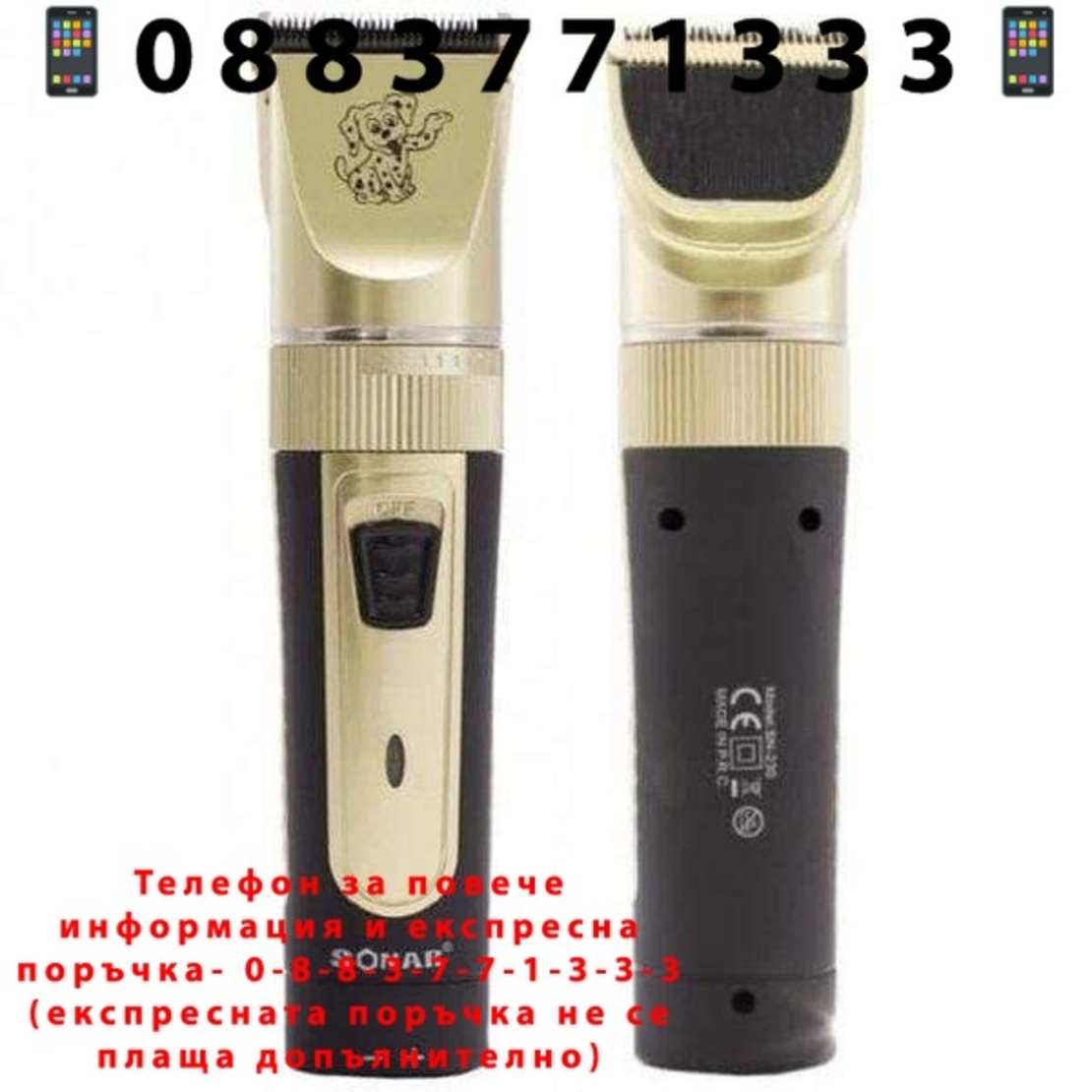 НЕМСКА Машинка за подстригване на кучета и котки Sonar, Керамична + Ножица + ЛЕД ФЕНЕР