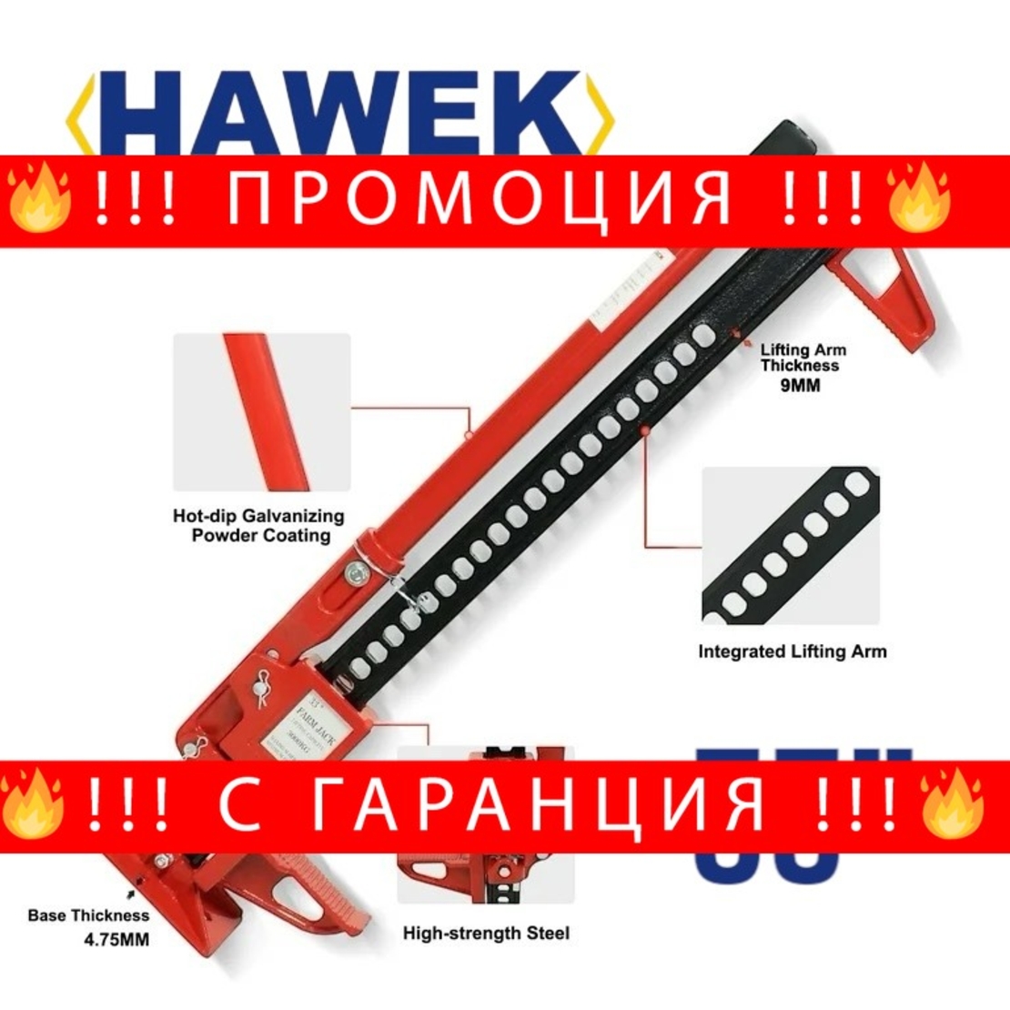 НЕМСКИ ОФРОУД КРИК HiJack 33″ Инча 3 тона HAWEK + ЛЕД ФЕНЕР