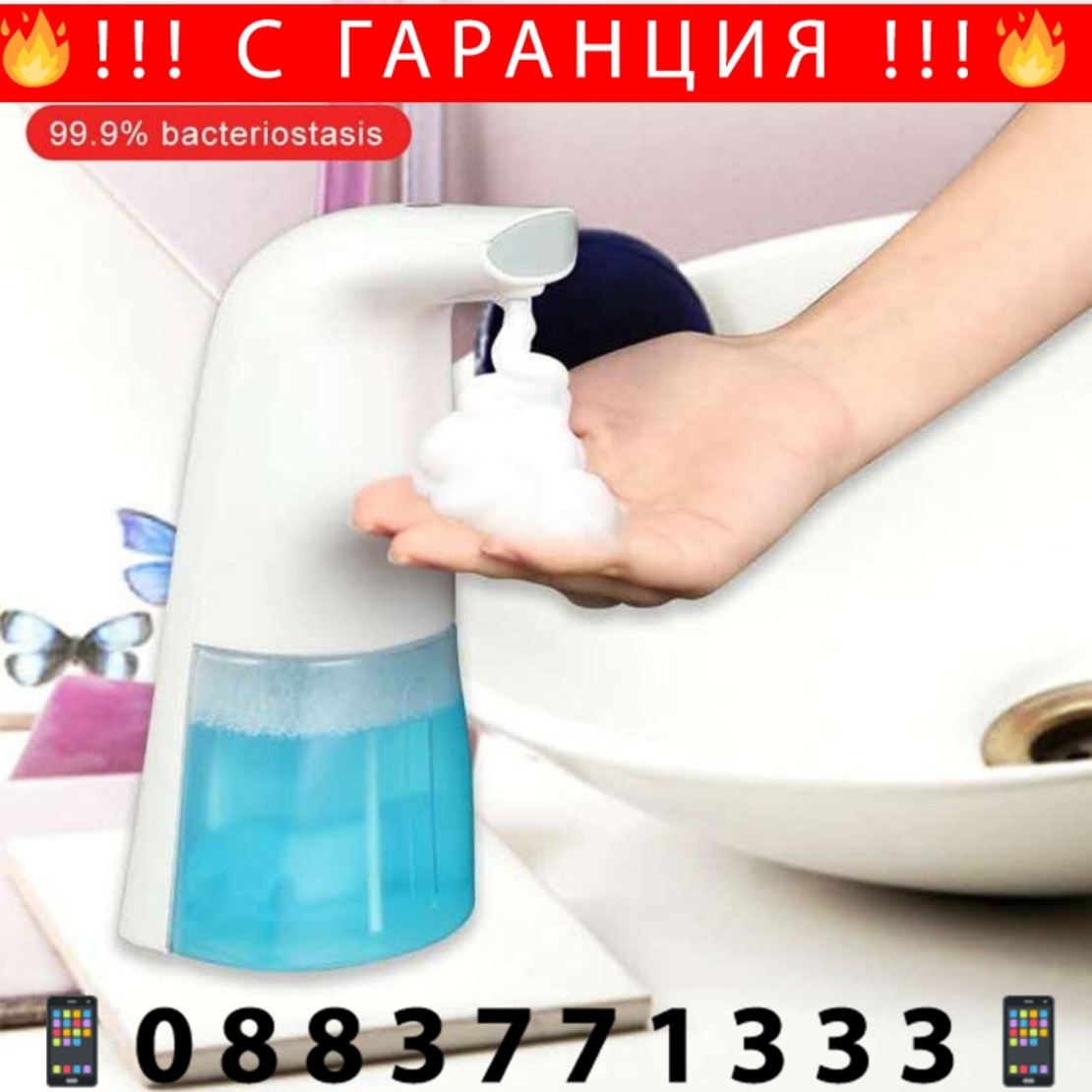 НЕМСКИ Пакет 2бр. Автоматичен безконтактен диспенсър за сапун, душ гел, дезинфектант + ЛЕД ФЕНЕР