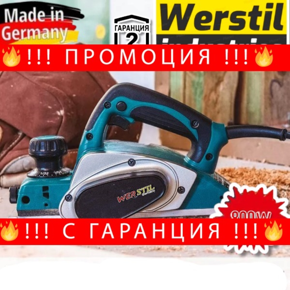 НЕМСКО Гредово Ренде Електрическо WERSTIL 82мм. 800W + ЛЕД ФЕНЕР