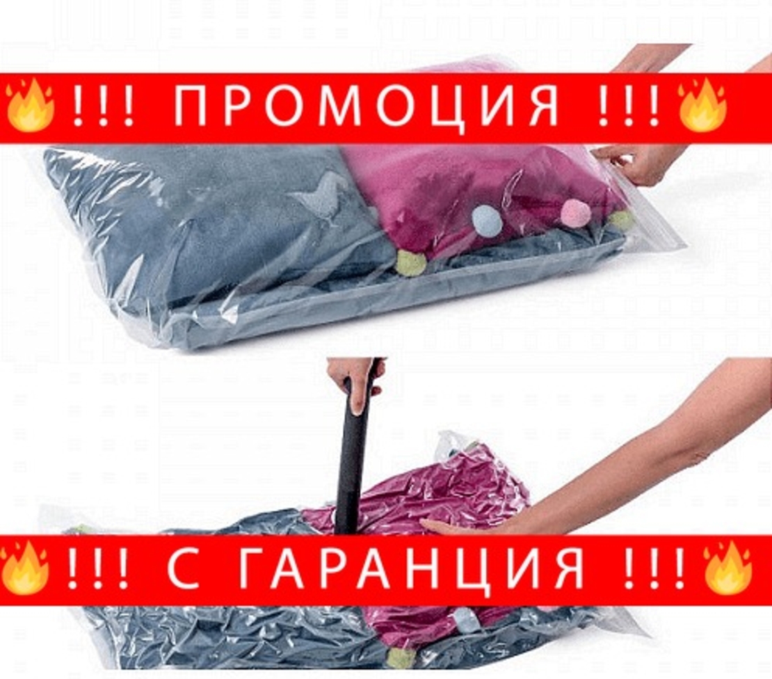 НЕМСКА Вакуум торбичка за съхранение, 80 x 110 см, 1 брой + ЛЕД ФЕНЕР