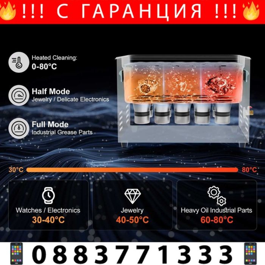 НЕМСКА Професионална ултразвукова вана + ЛЕД ФЕНЕР