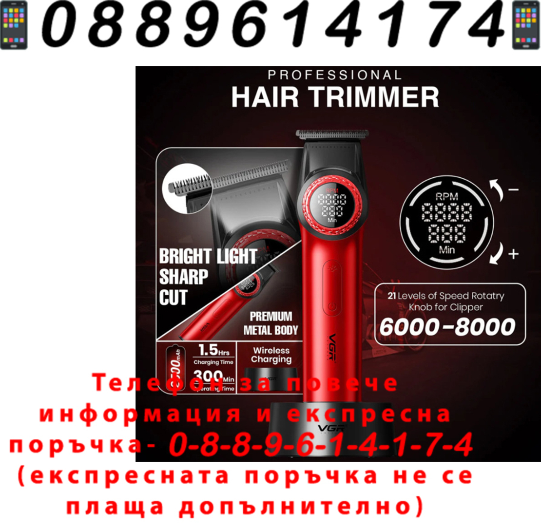 НЕМСКИ Професионален Комплект За Бръснене VGR V-977-V-377 RED EDITION