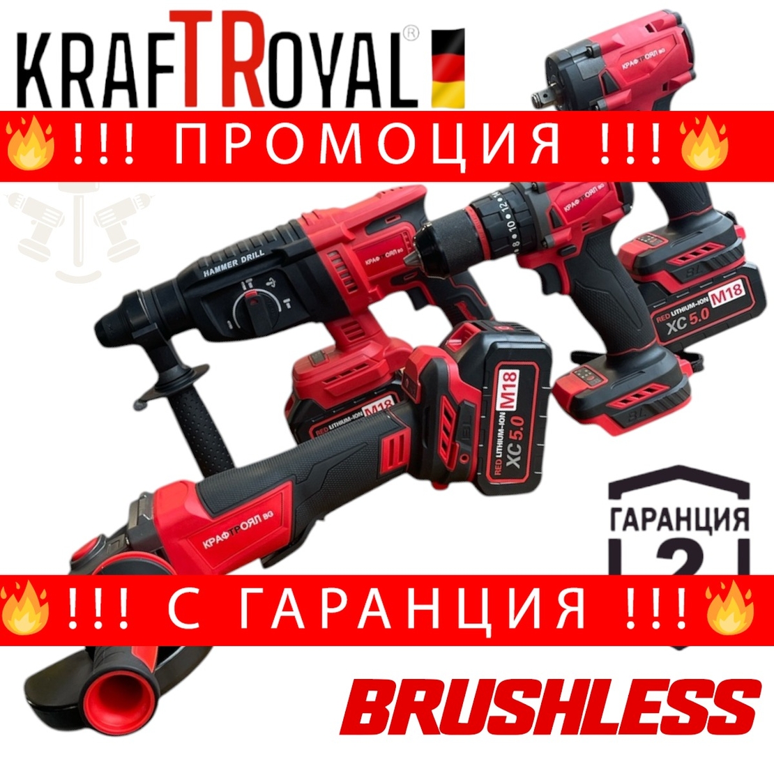 НЕМСКИ Безчетков Комплект 4в1 36V 8,0AH Перфоратор Ъглошлайф Винтоверт и Гайковерт/Импакт 3x Батерии Безжични KRAFTROYAL + ЛЕД ФЕНЕР