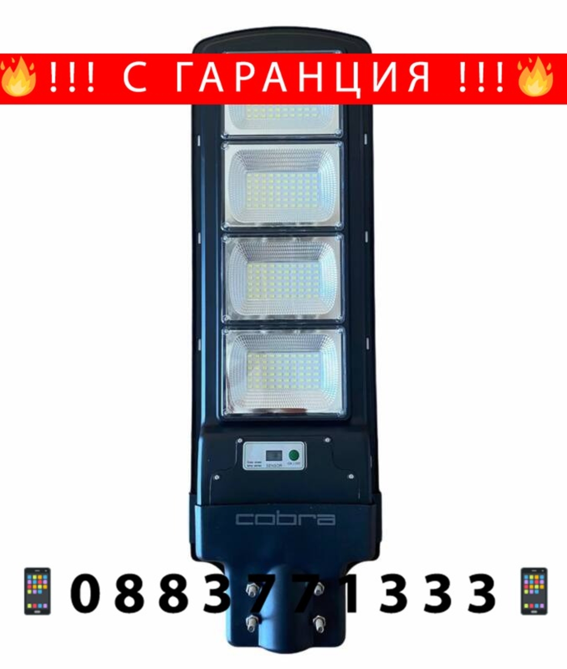 НЕМСКА 2БР. УЛИЧНА СОЛАРНА ЛАМПА COBRA 500W + ЛЕД ФЕНЕР