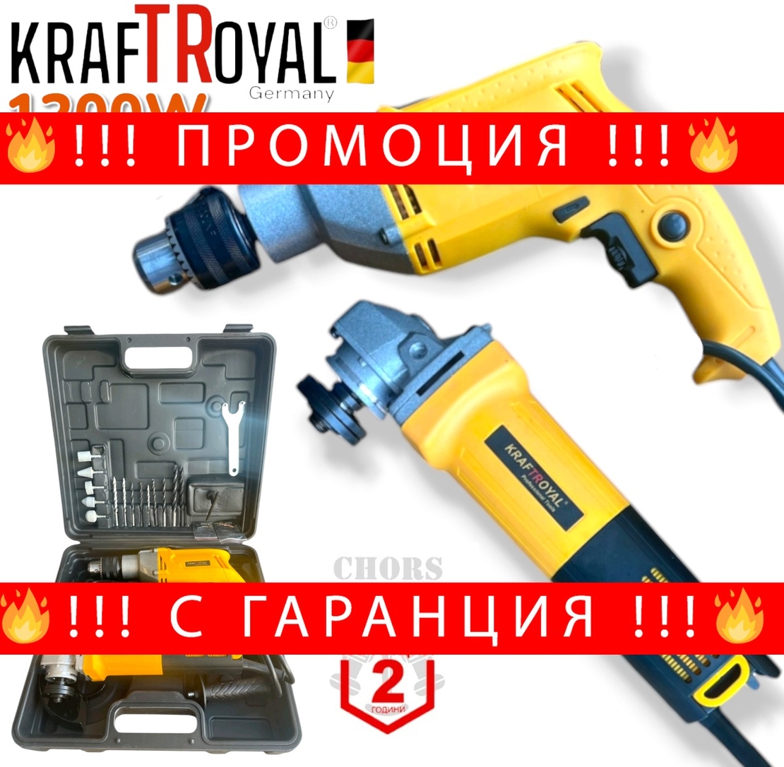 НЕМСКА Бормашина и Ъглошлайф 2в1 Ударни Електрически Инструменти 1200W KRAFTROYAL на ток с накрайници и куфар мини флекс шлайф + ЛЕД ФЕНЕР
