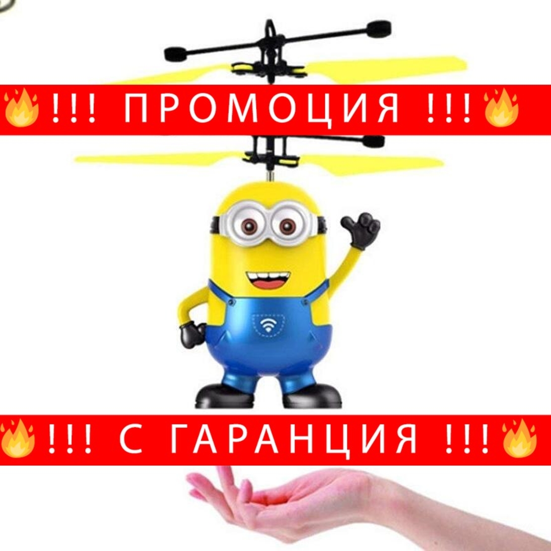 НЕМСКИ Летящ Миньон Despicable Me 2 + ЛЕД ФЕНЕР
