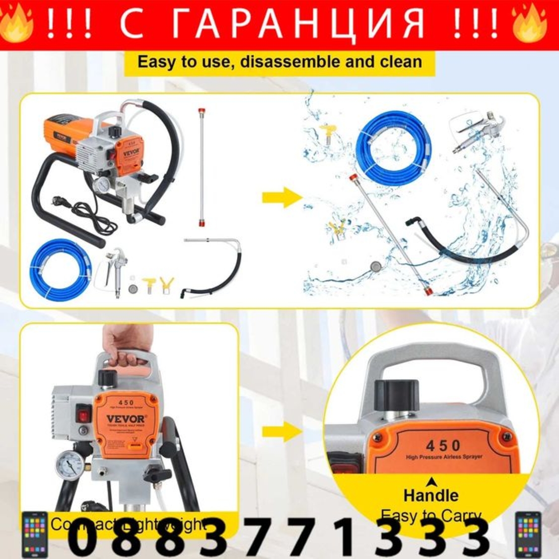 НЕМСКИ Пистолет за пръскане с безвъздушна боя + ЛЕД ФЕНЕР