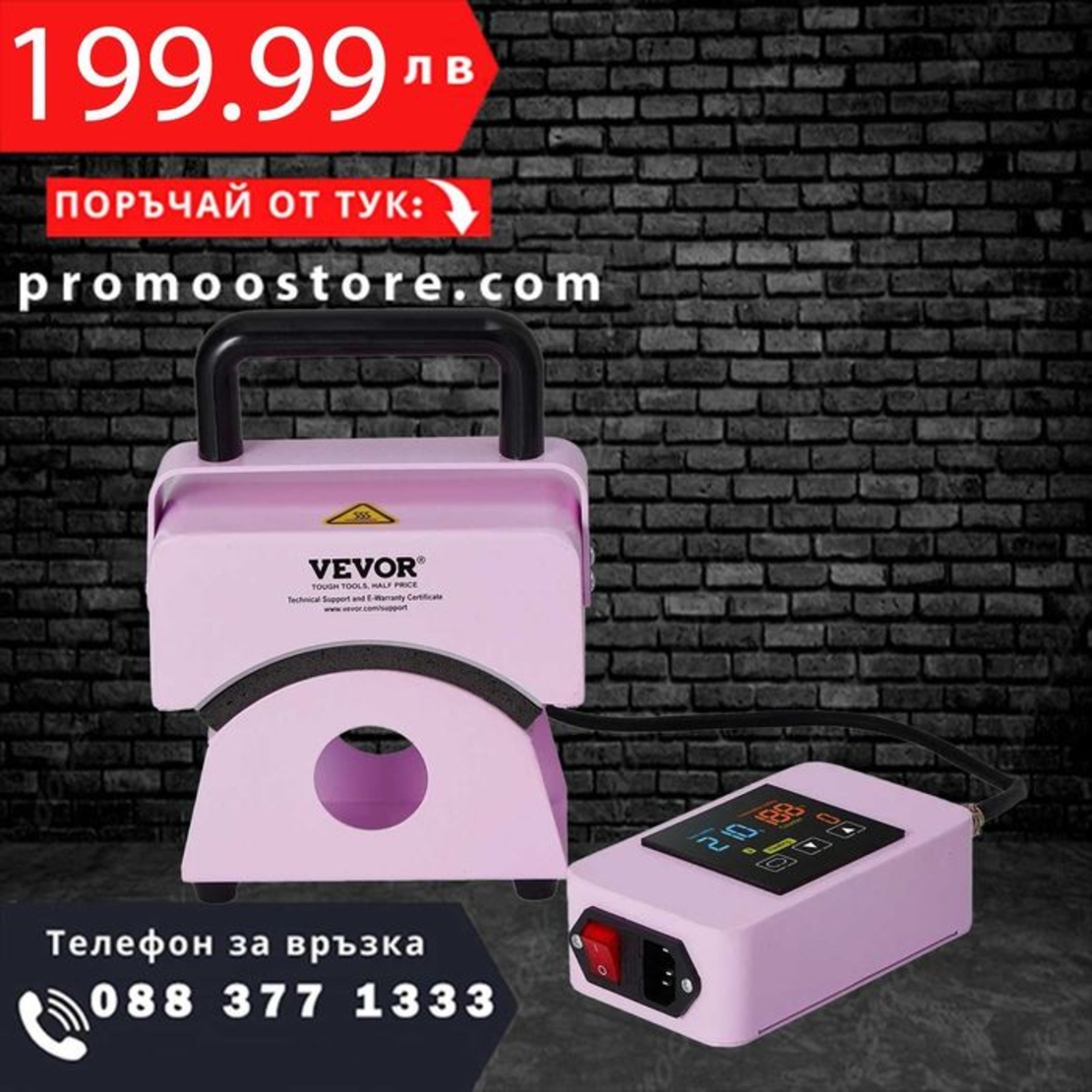 НЕМСКА Машина за преса за шапки + ПОДАРЪК ЛЕД ФЕНЕР