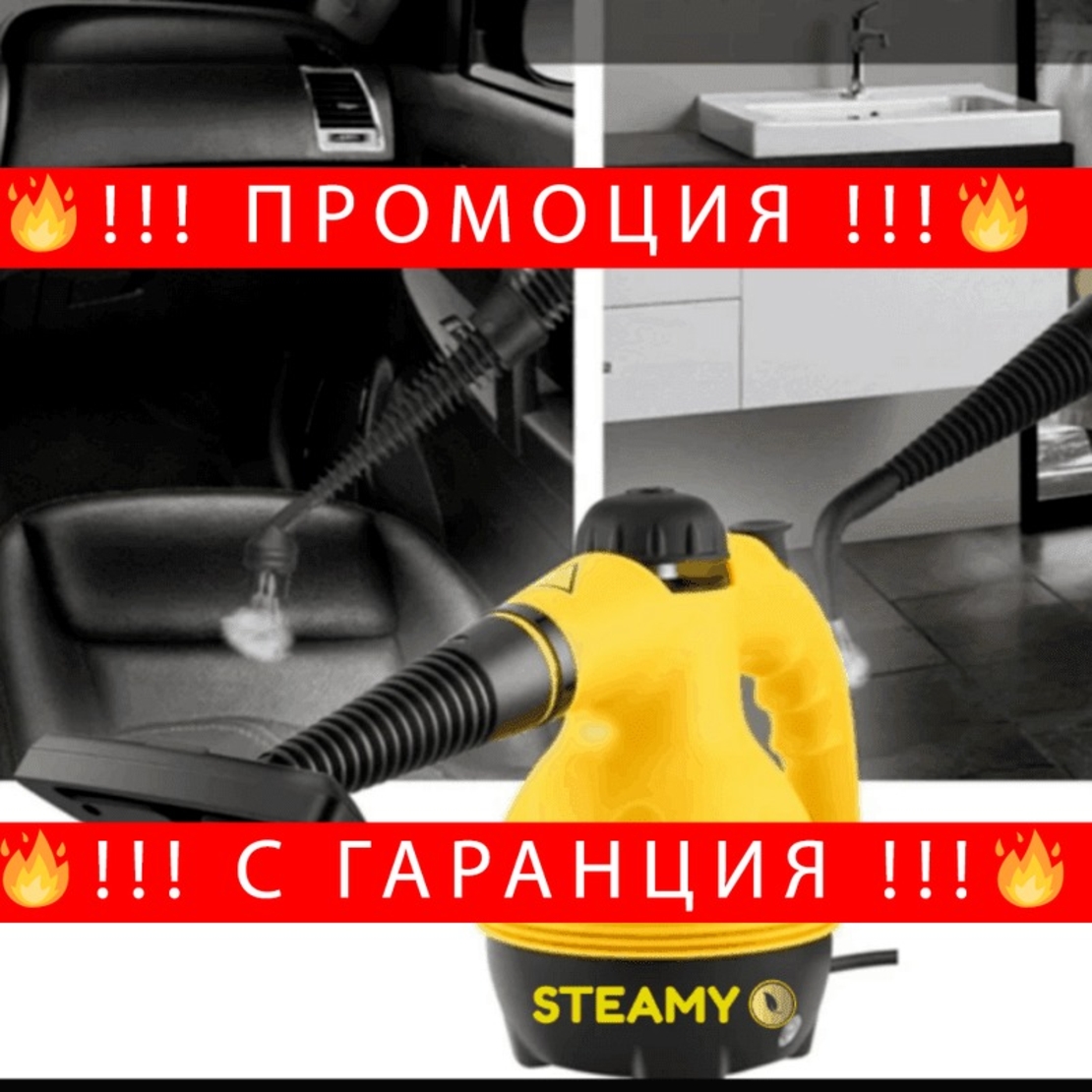НЕМСКИ Уред за почистване с Гореща Пара STEAMY 1050W + ЛЕД ФЕНЕР