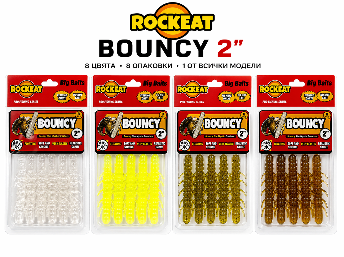 Силиконова примамка Rockeat Bouncy 2