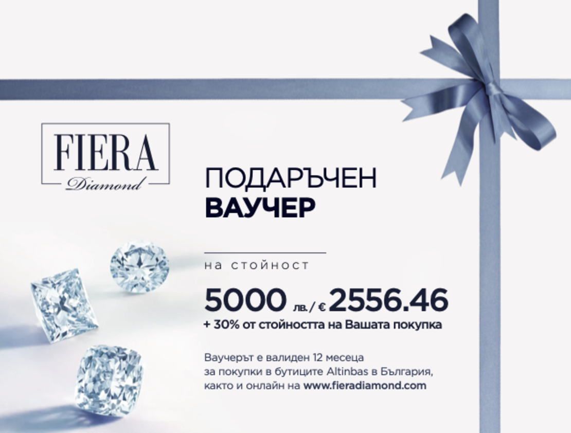 ПОДАРЪЧЕН ВАУЧЕР 5000 лв. | 2556.46 Euro