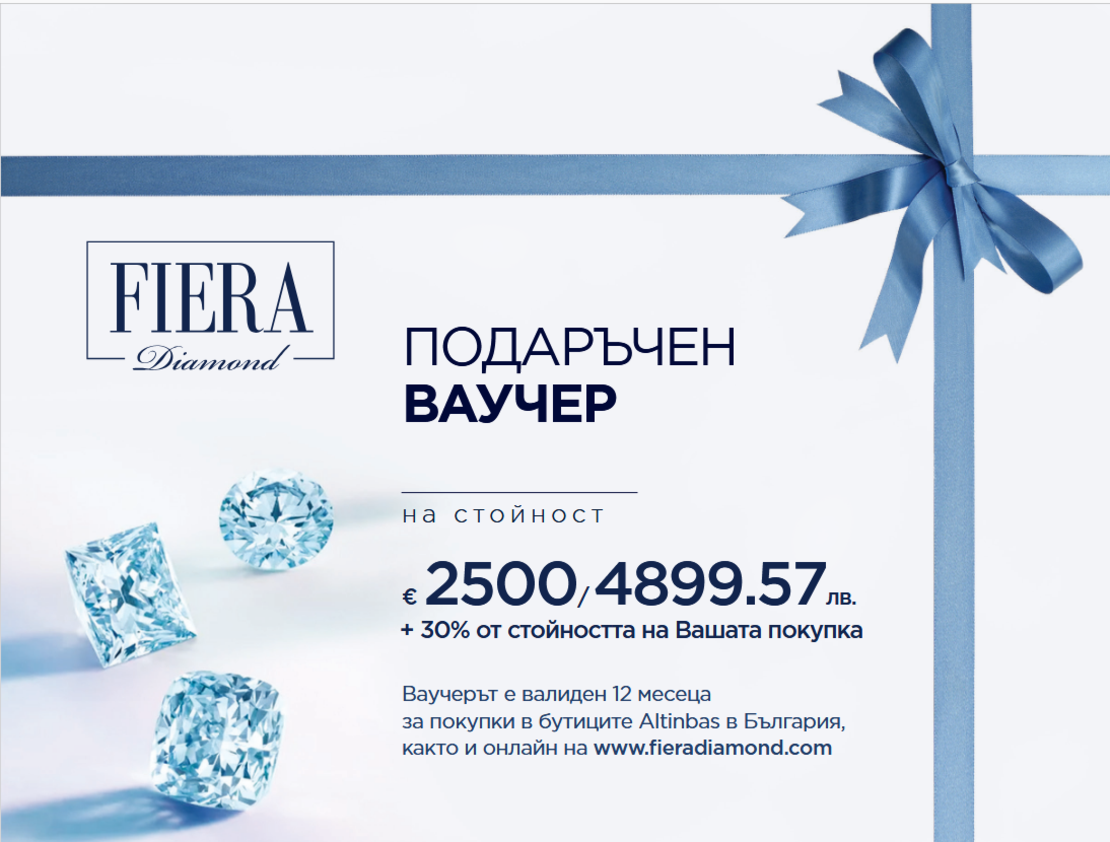 ПОДАРЪЧЕН ВАУЧЕР € 2500 | 4899.57лв