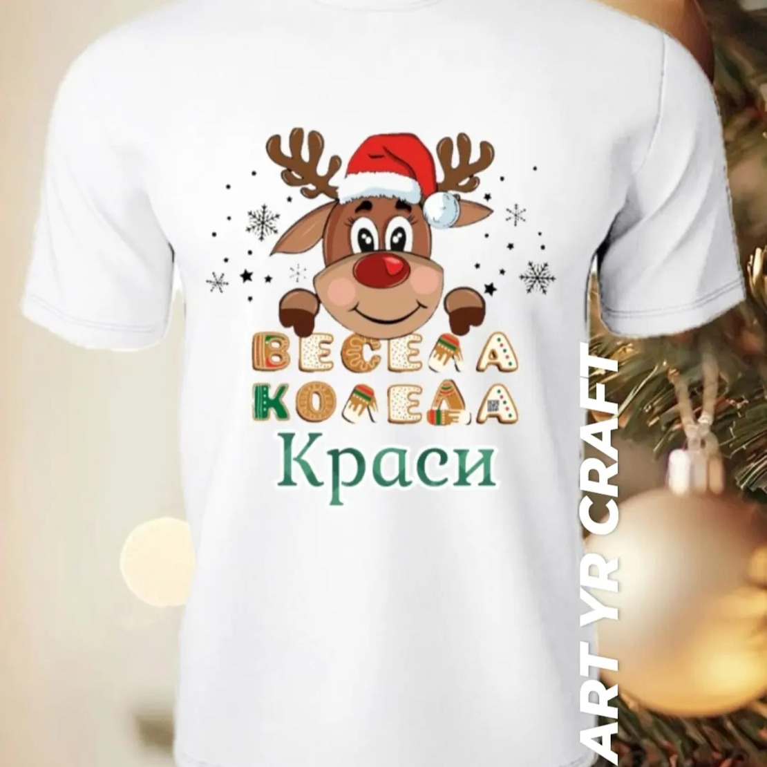 Мъжка тениска за Коледа