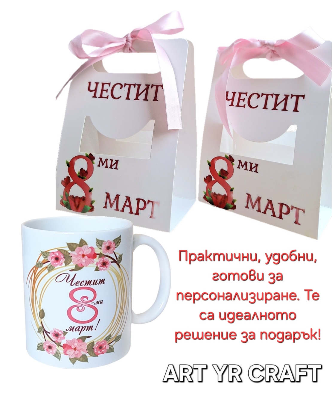 Подаръчен комплект за 8-ми март – Чашка + Кутия с панделка 🌸