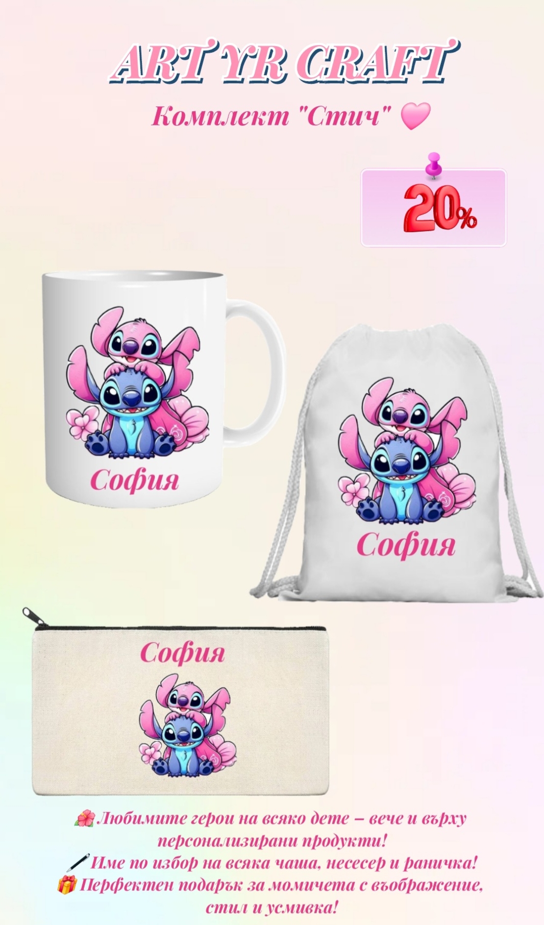 🎀 Комплект 