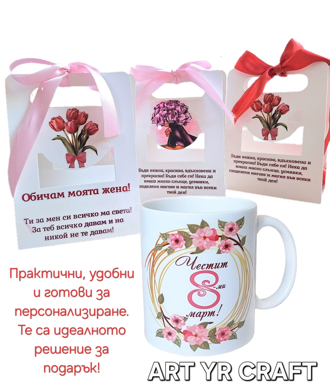 Подаръчен комплект с чаша и картонена поставка с надпис